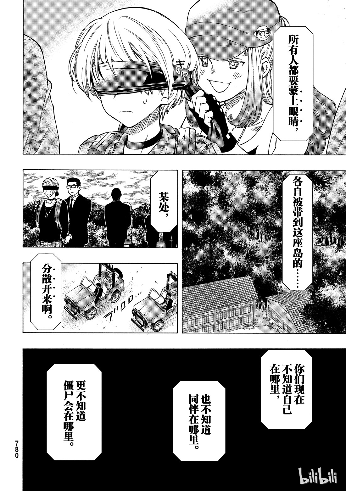 朋友游戏067 “要互相残杀哦”