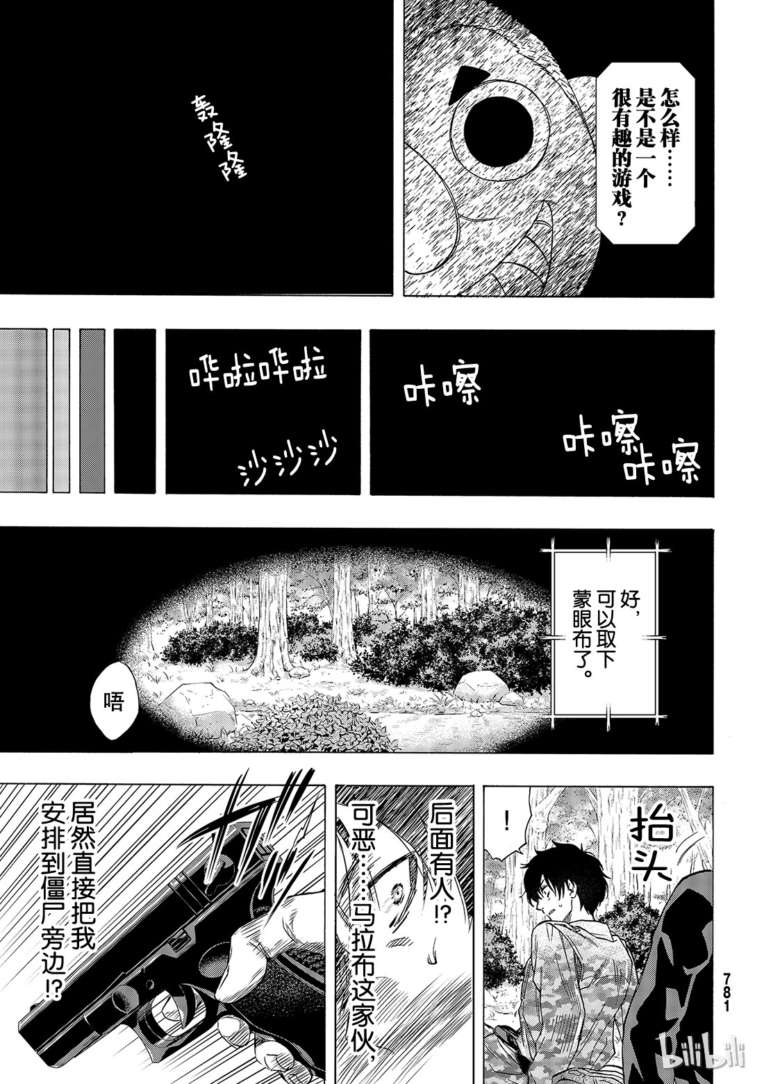 朋友游戏067 “要互相残杀哦”