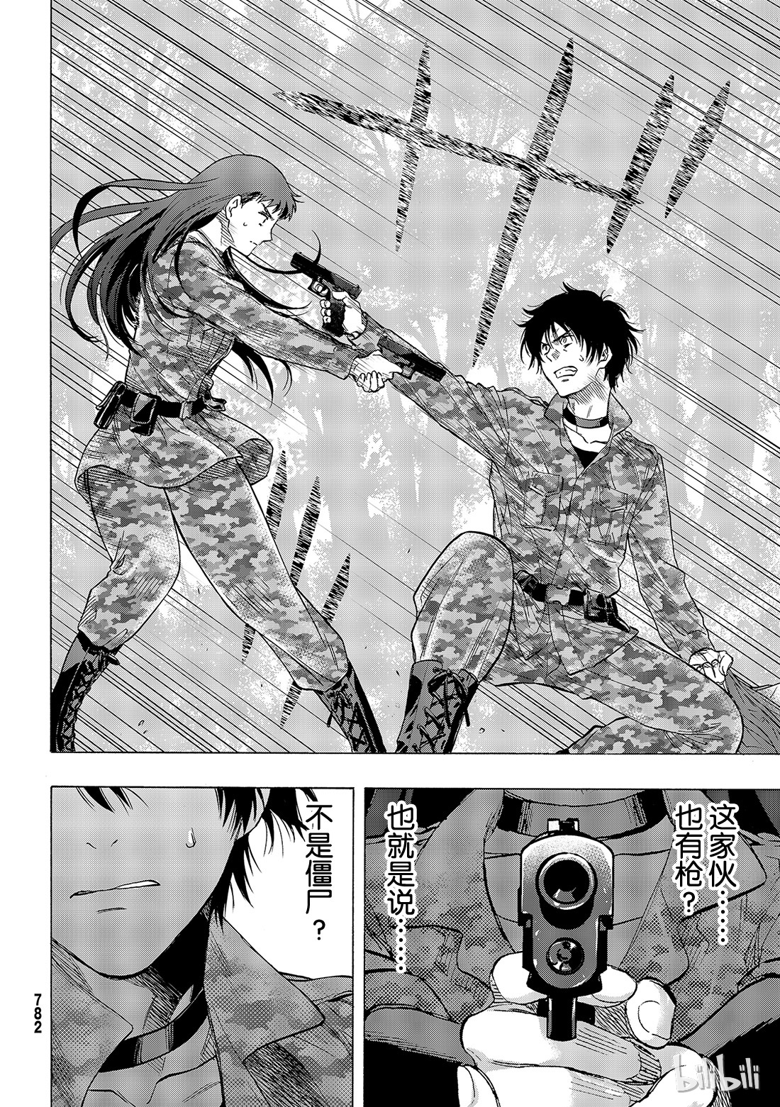 朋友游戏067 “要互相残杀哦”