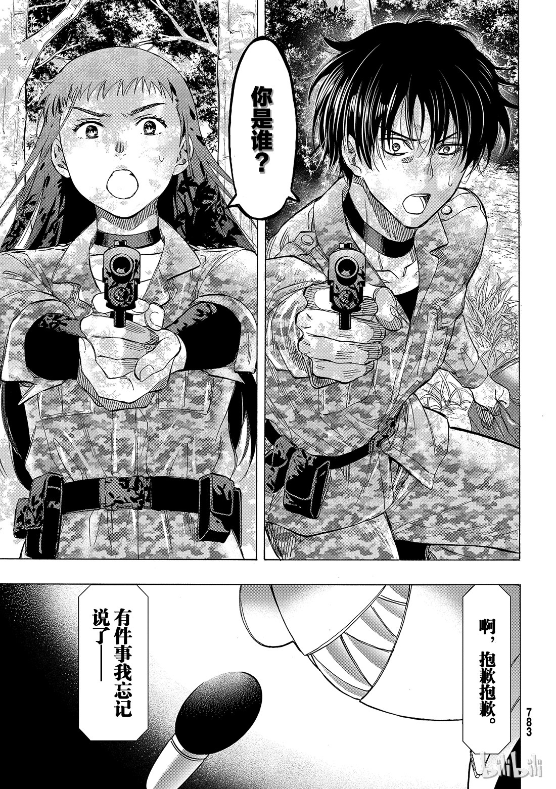 朋友游戏067 “要互相残杀哦”