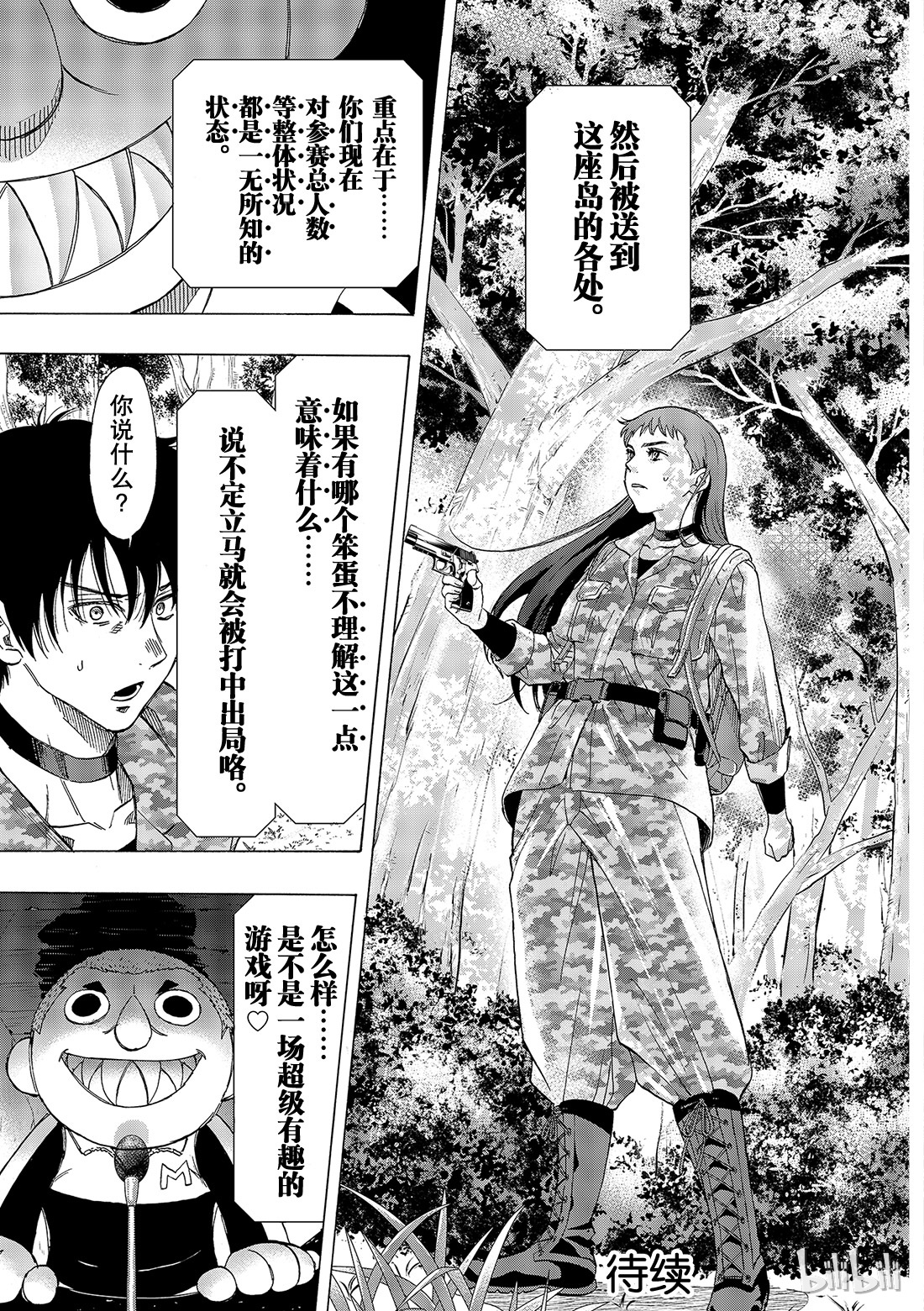 朋友游戏067 “要互相残杀哦”