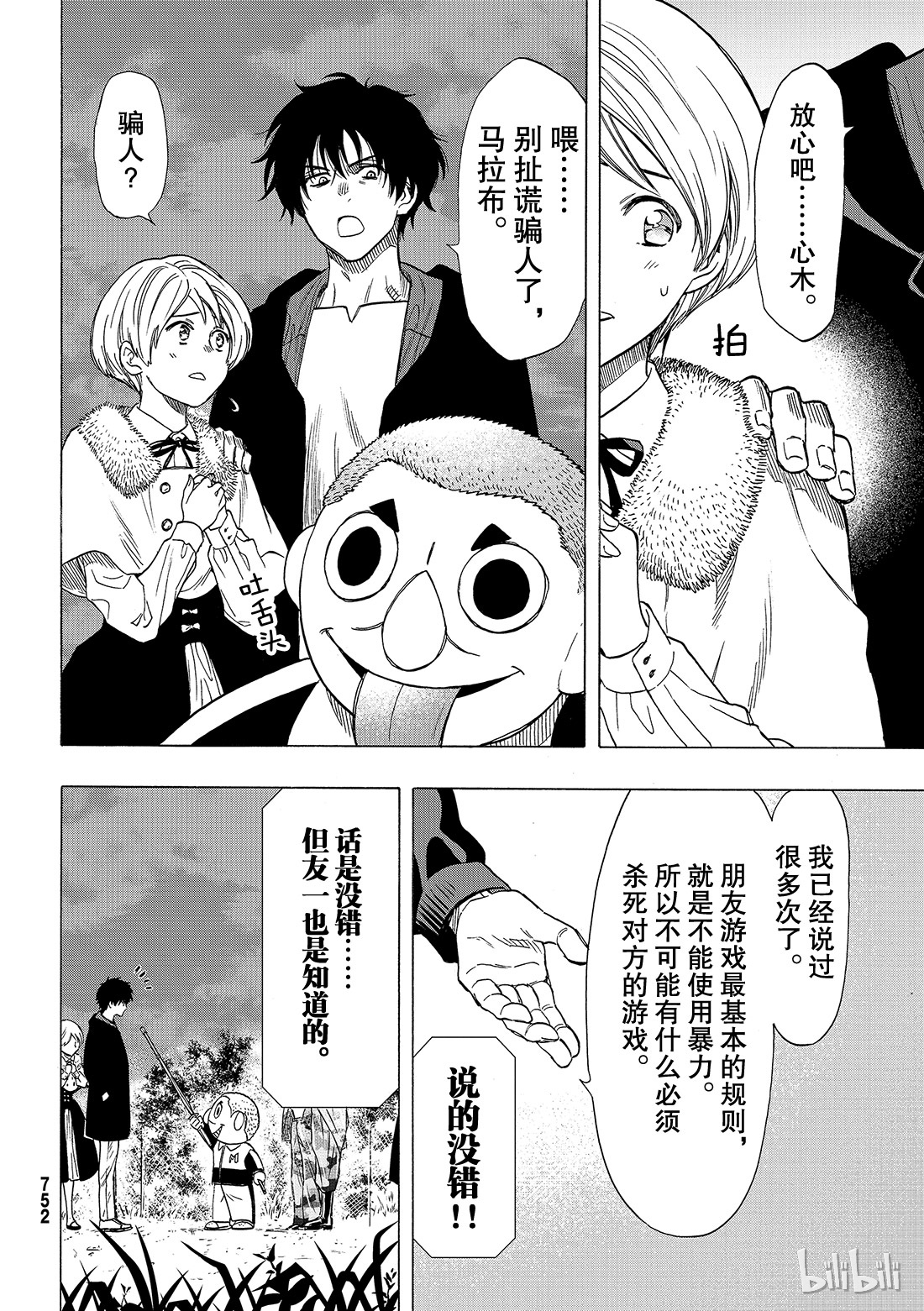 朋友游戏067 “要互相残杀哦”