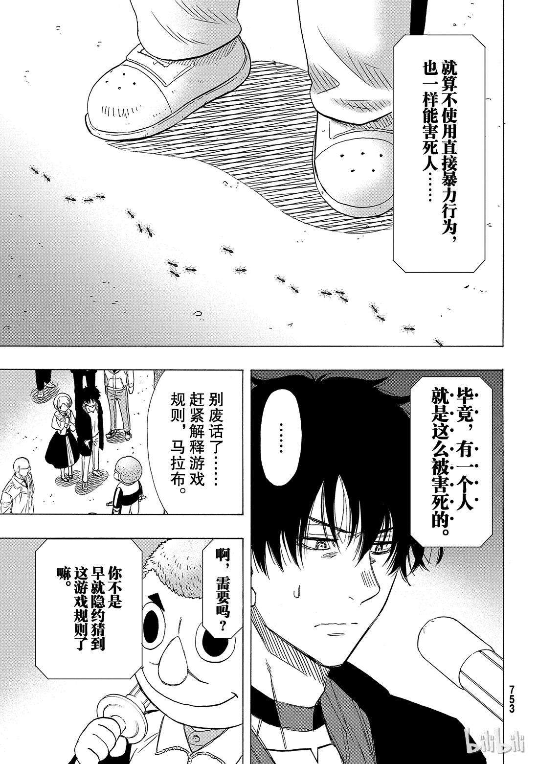 朋友游戏067 “要互相残杀哦”