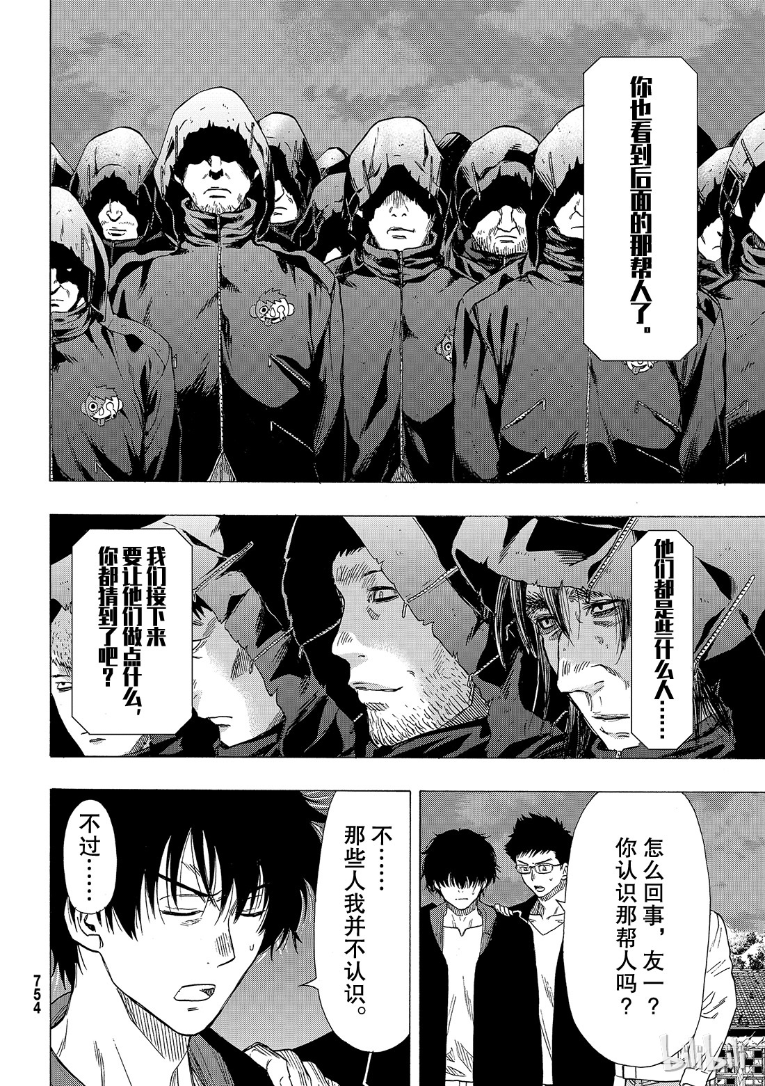 朋友游戏067 “要互相残杀哦”