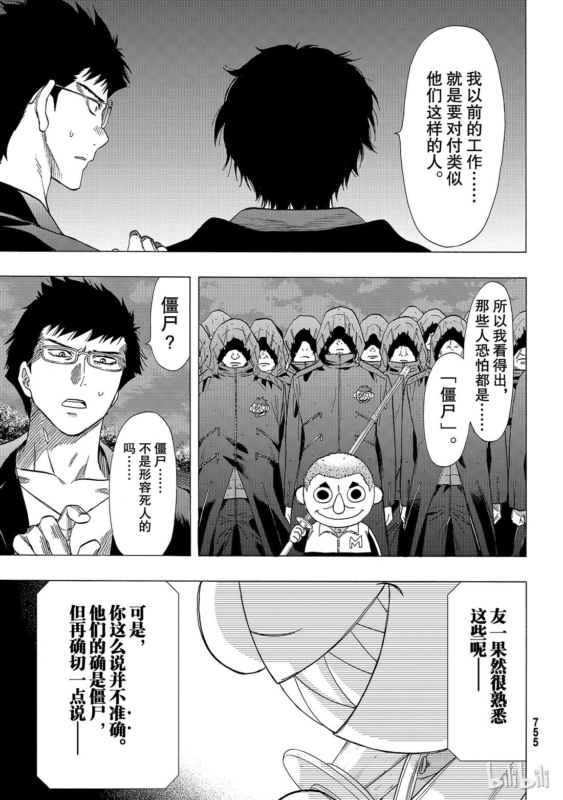 朋友游戏067 “要互相残杀哦”