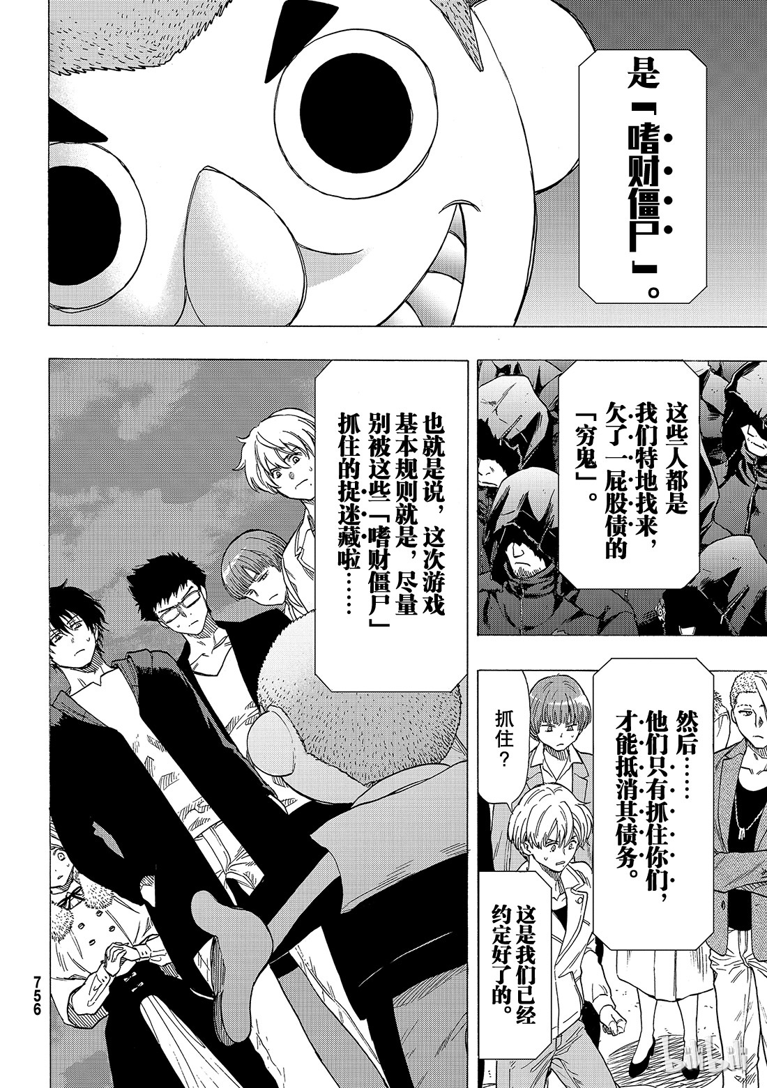 朋友游戏067 “要互相残杀哦”