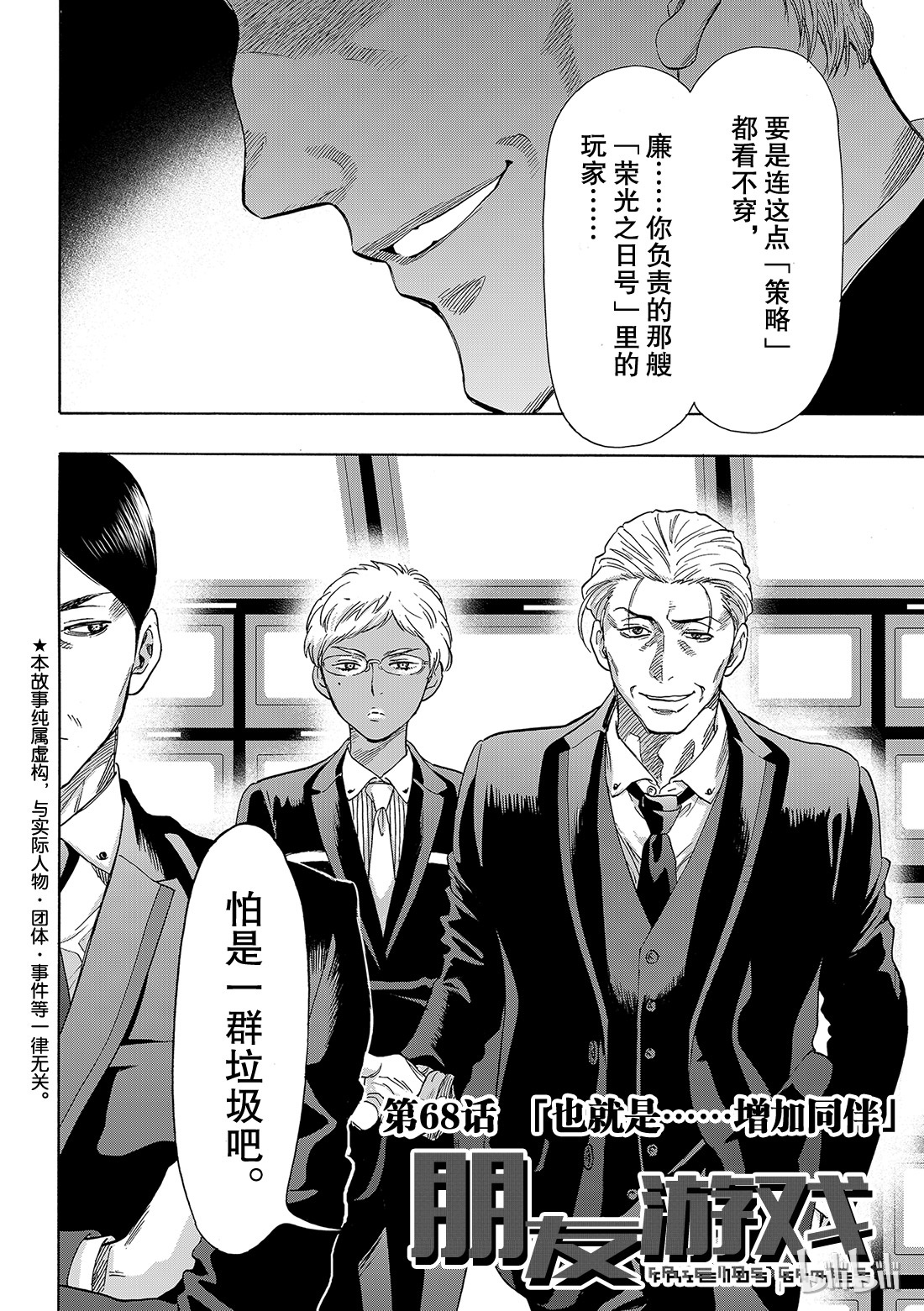 朋友游戏068 “也就是……增加同伴”