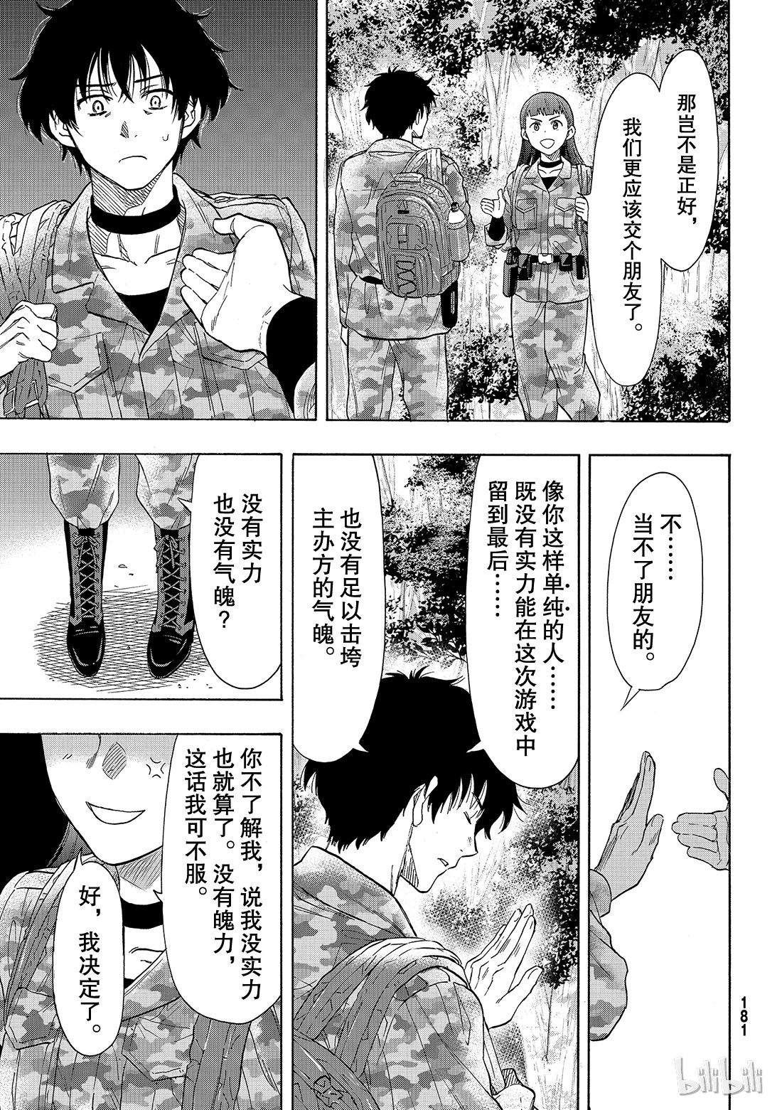 朋友游戏068 “也就是……增加同伴”