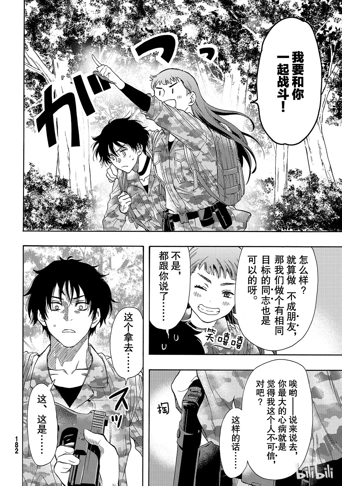 朋友游戏068 “也就是……增加同伴”