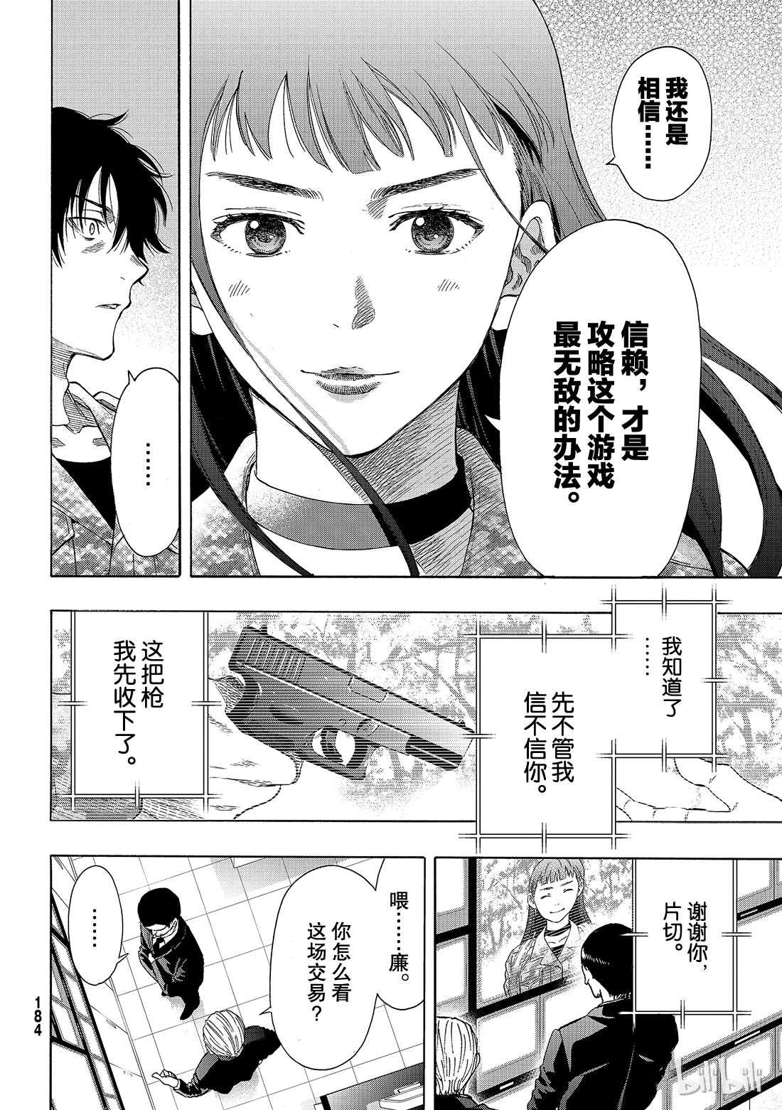 朋友游戏068 “也就是……增加同伴”