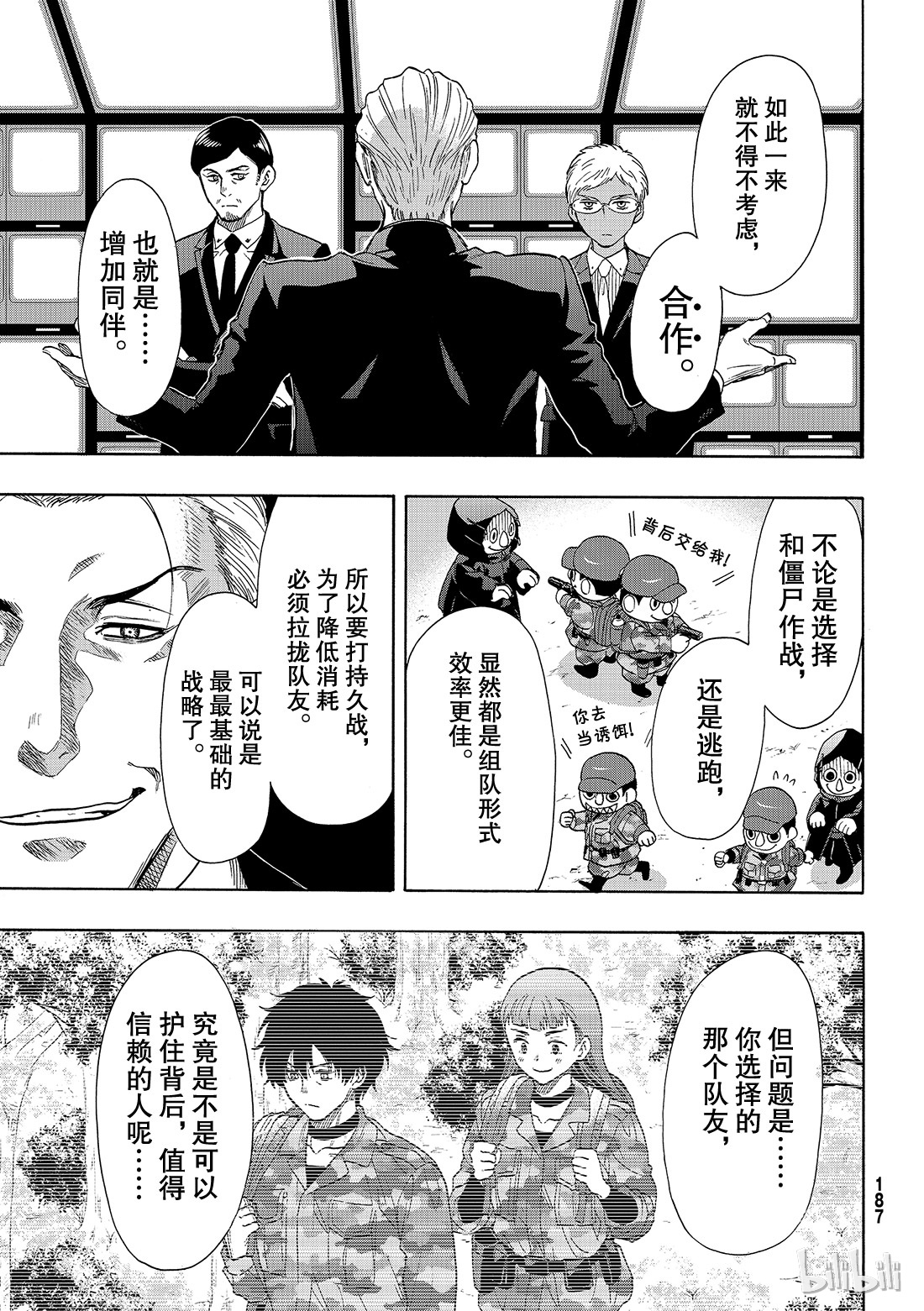 朋友游戏068 “也就是……增加同伴”