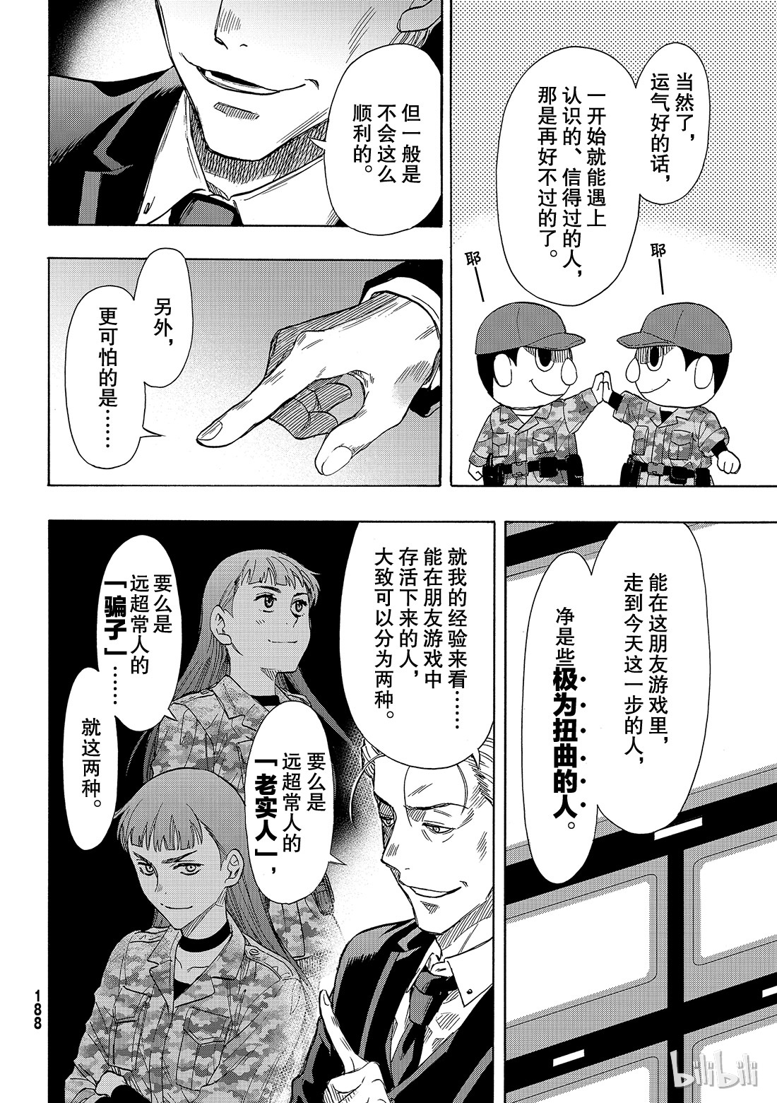 朋友游戏068 “也就是……增加同伴”