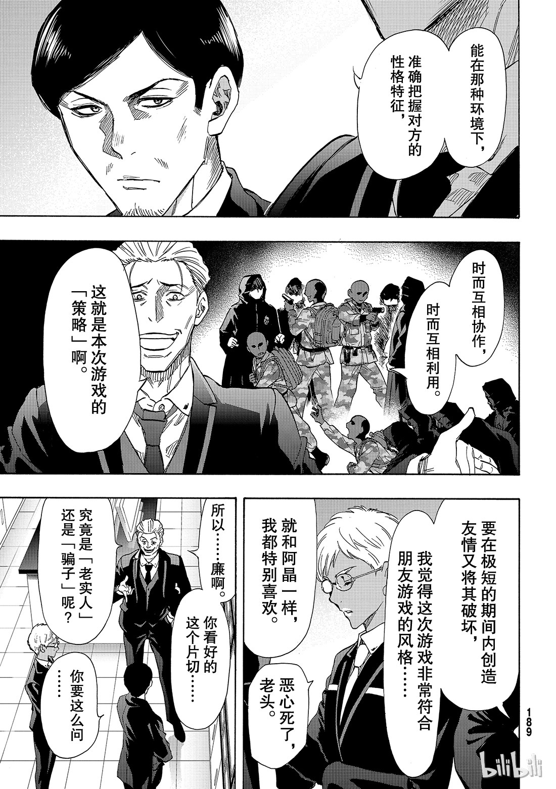 朋友游戏068 “也就是……增加同伴”