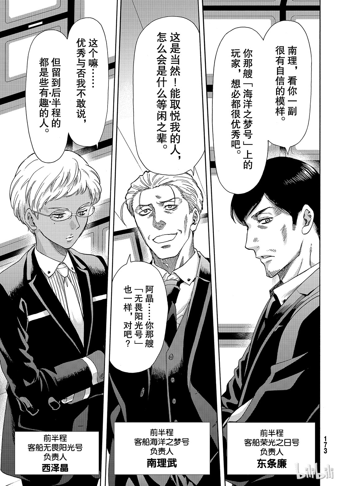 朋友游戏068 “也就是……增加同伴”