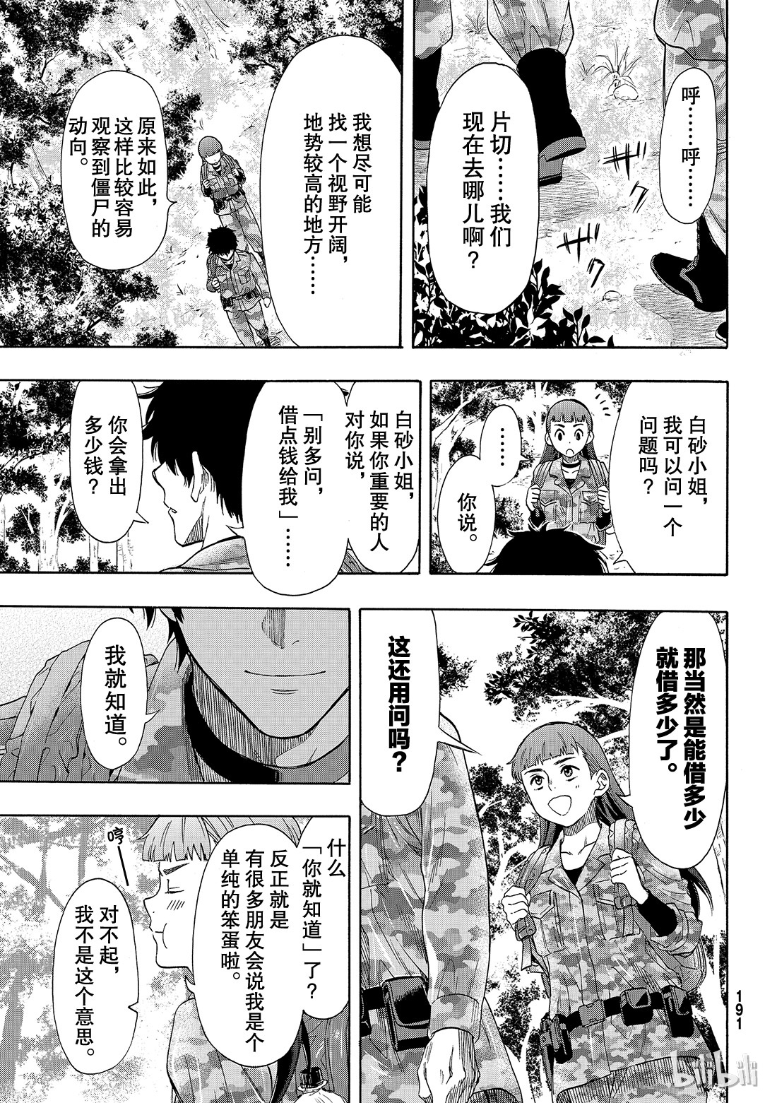 朋友游戏068 “也就是……增加同伴”