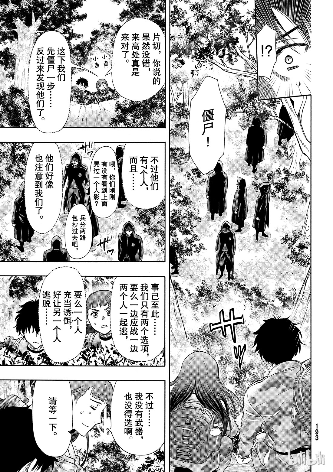 朋友游戏068 “也就是……增加同伴”