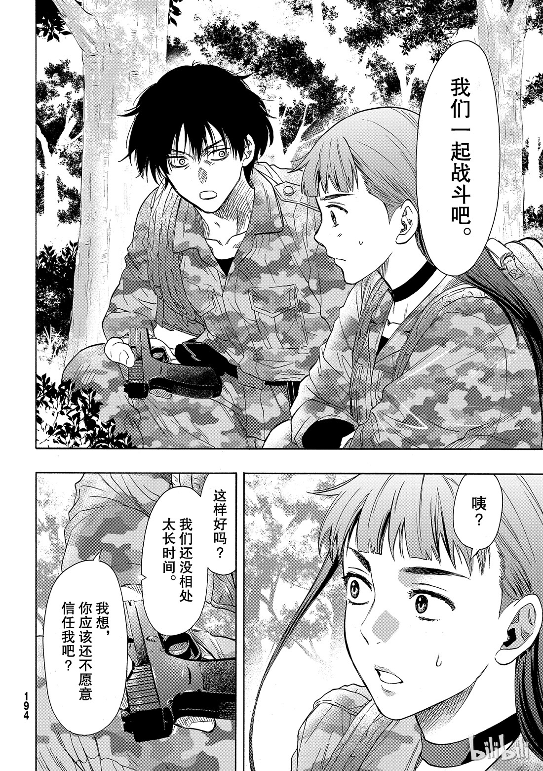 朋友游戏068 “也就是……增加同伴”