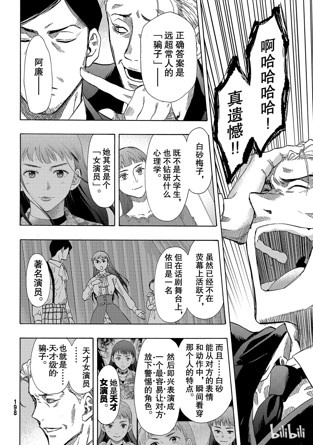 朋友游戏068 “也就是……增加同伴”