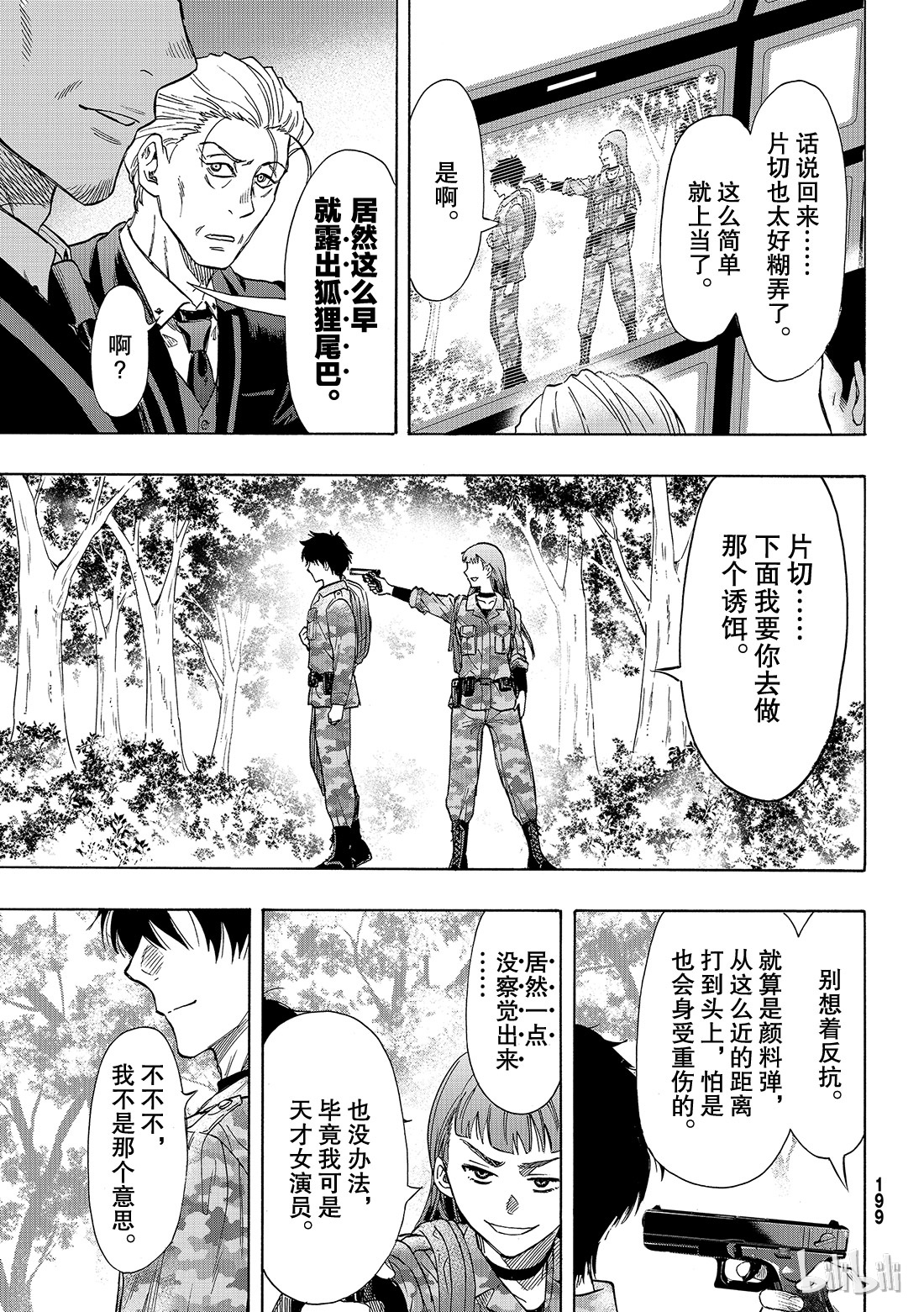 朋友游戏068 “也就是……增加同伴”