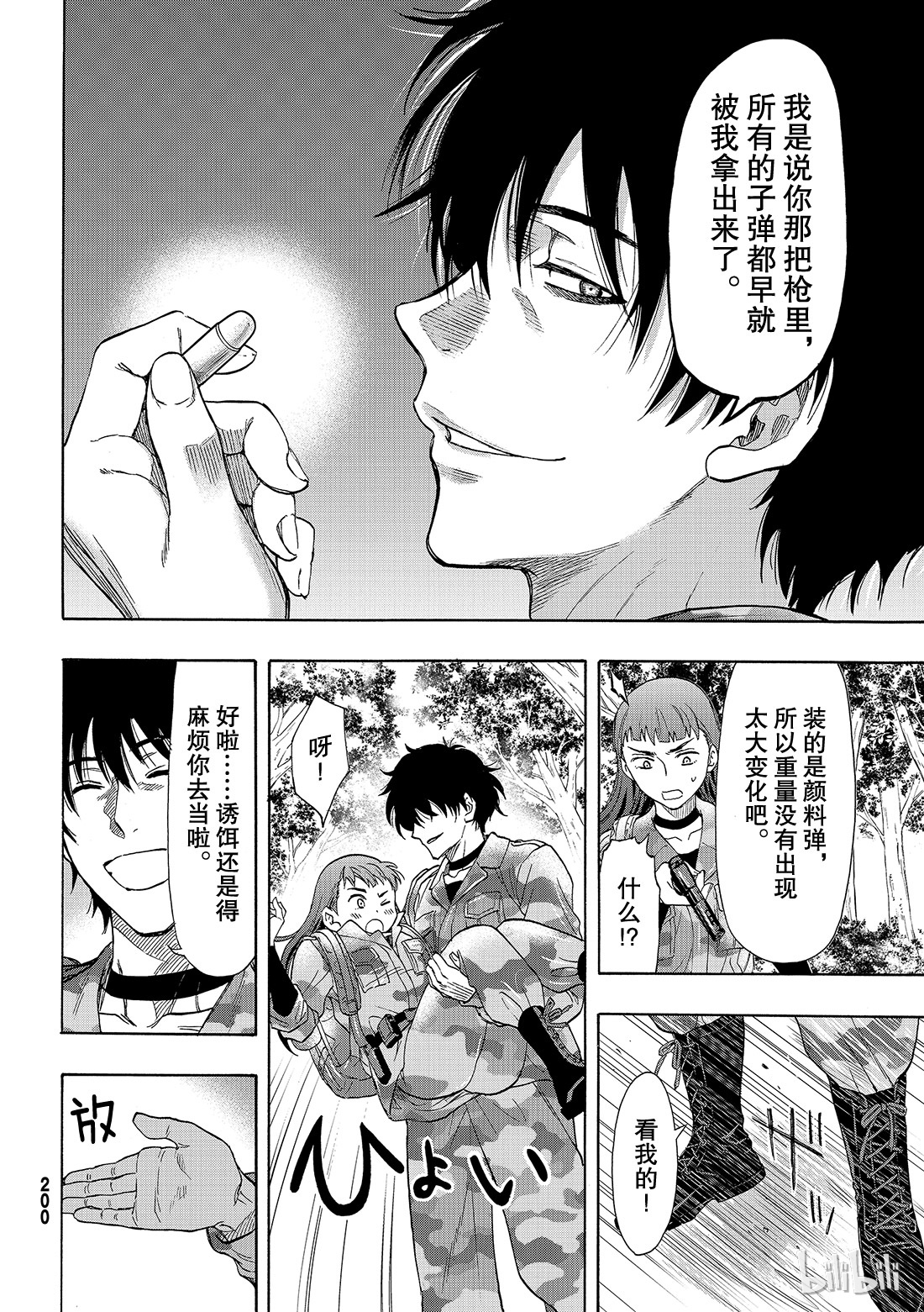 朋友游戏068 “也就是……增加同伴”