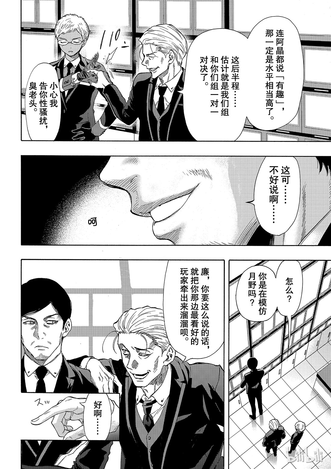 朋友游戏068 “也就是……增加同伴”