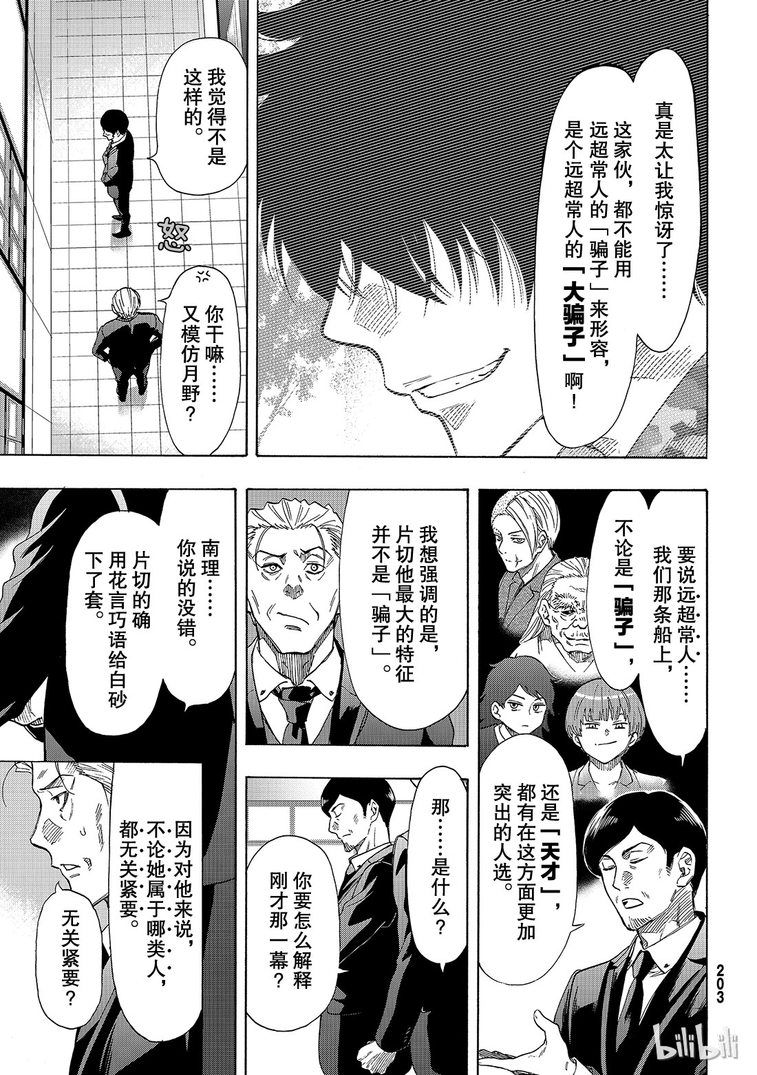 朋友游戏068 “也就是……增加同伴”