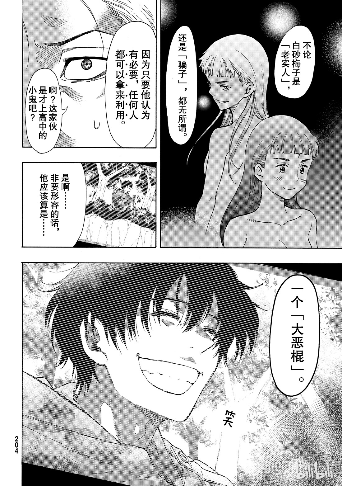 朋友游戏068 “也就是……增加同伴”