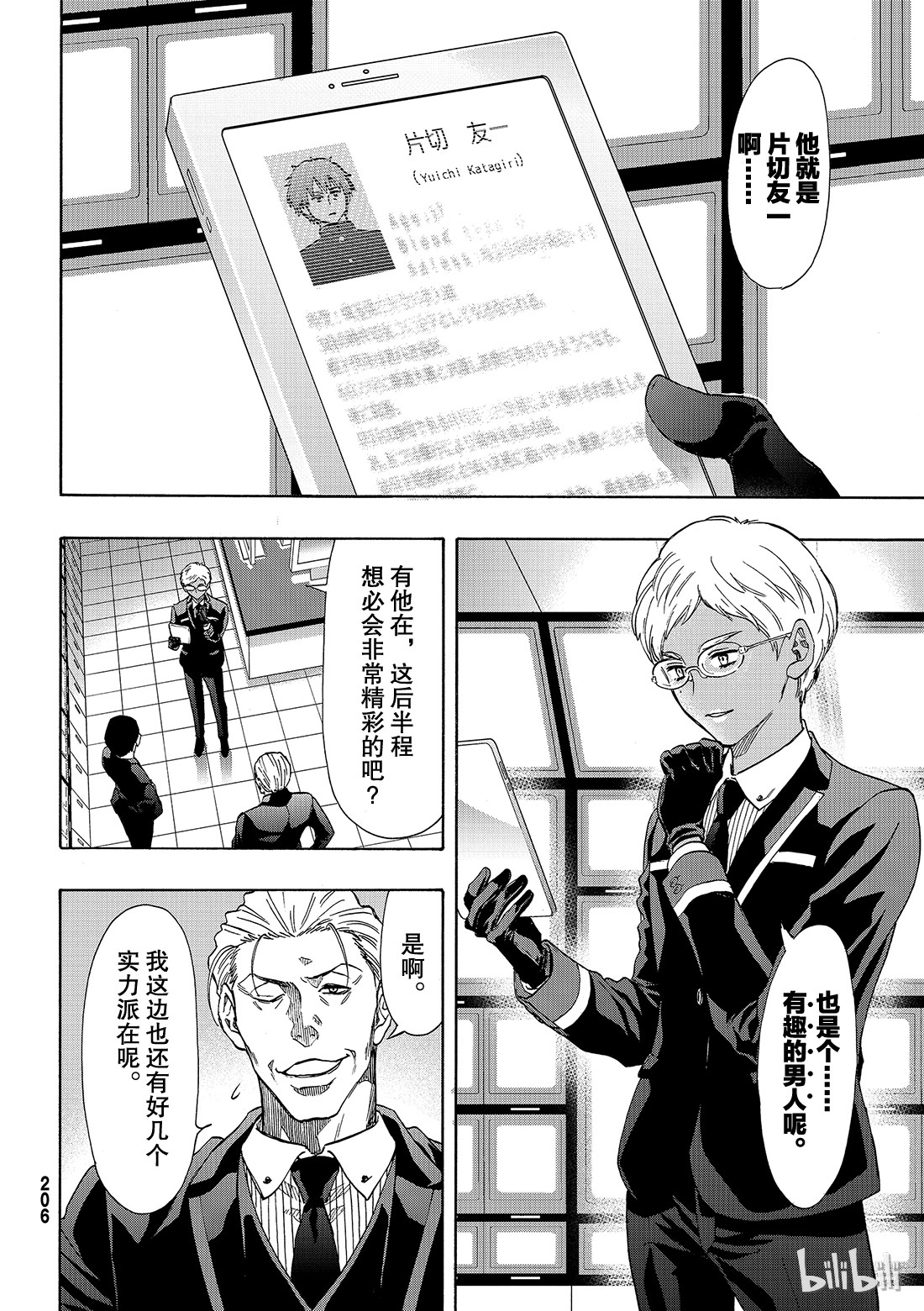 朋友游戏068 “也就是……增加同伴”