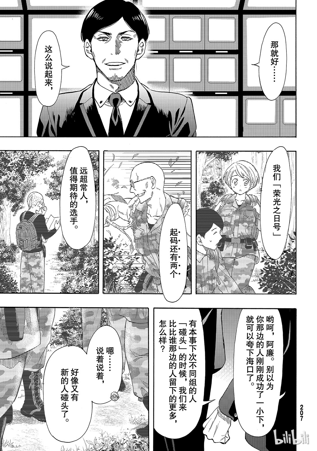 朋友游戏068 “也就是……增加同伴”