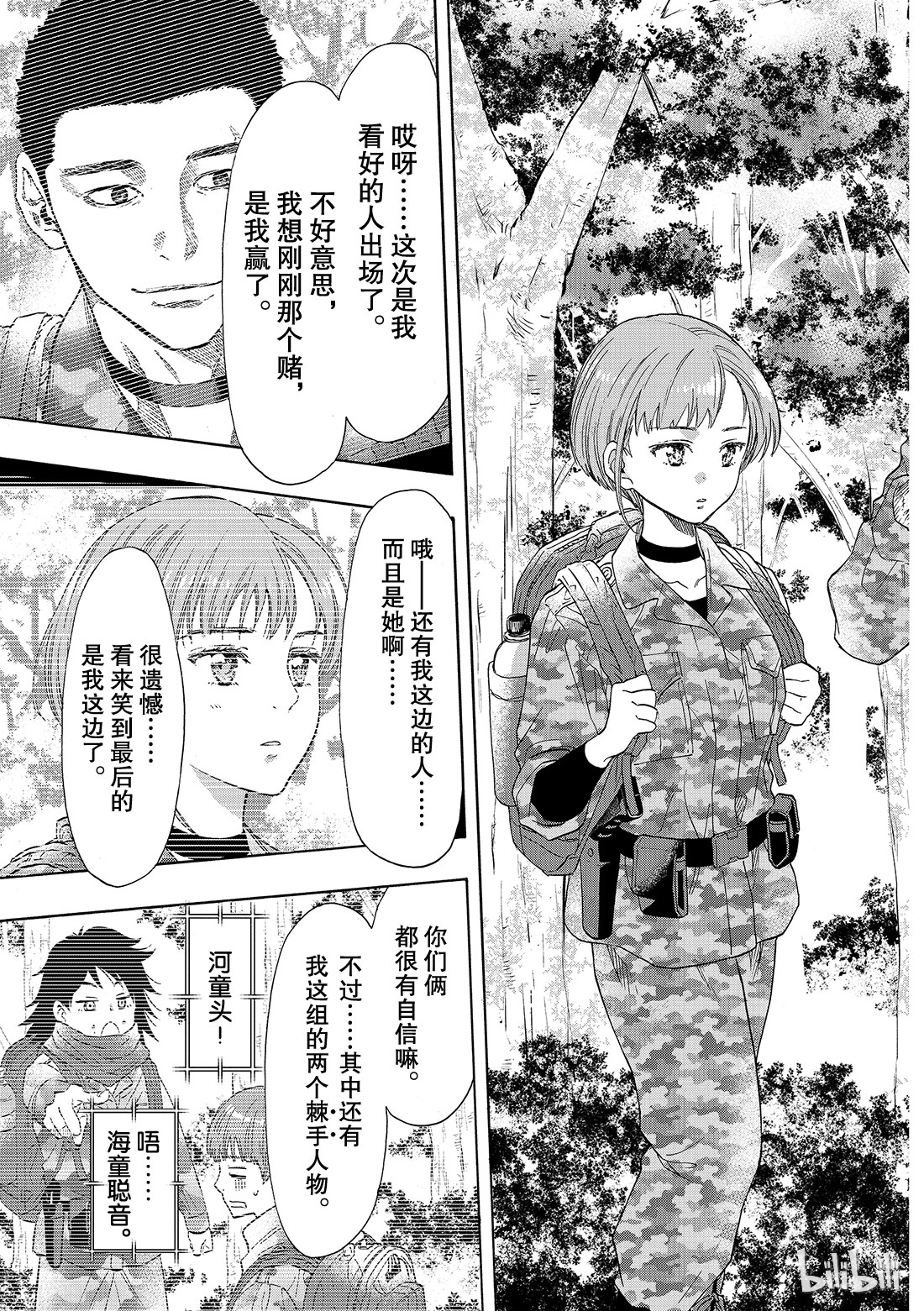 朋友游戏068 “也就是……增加同伴”