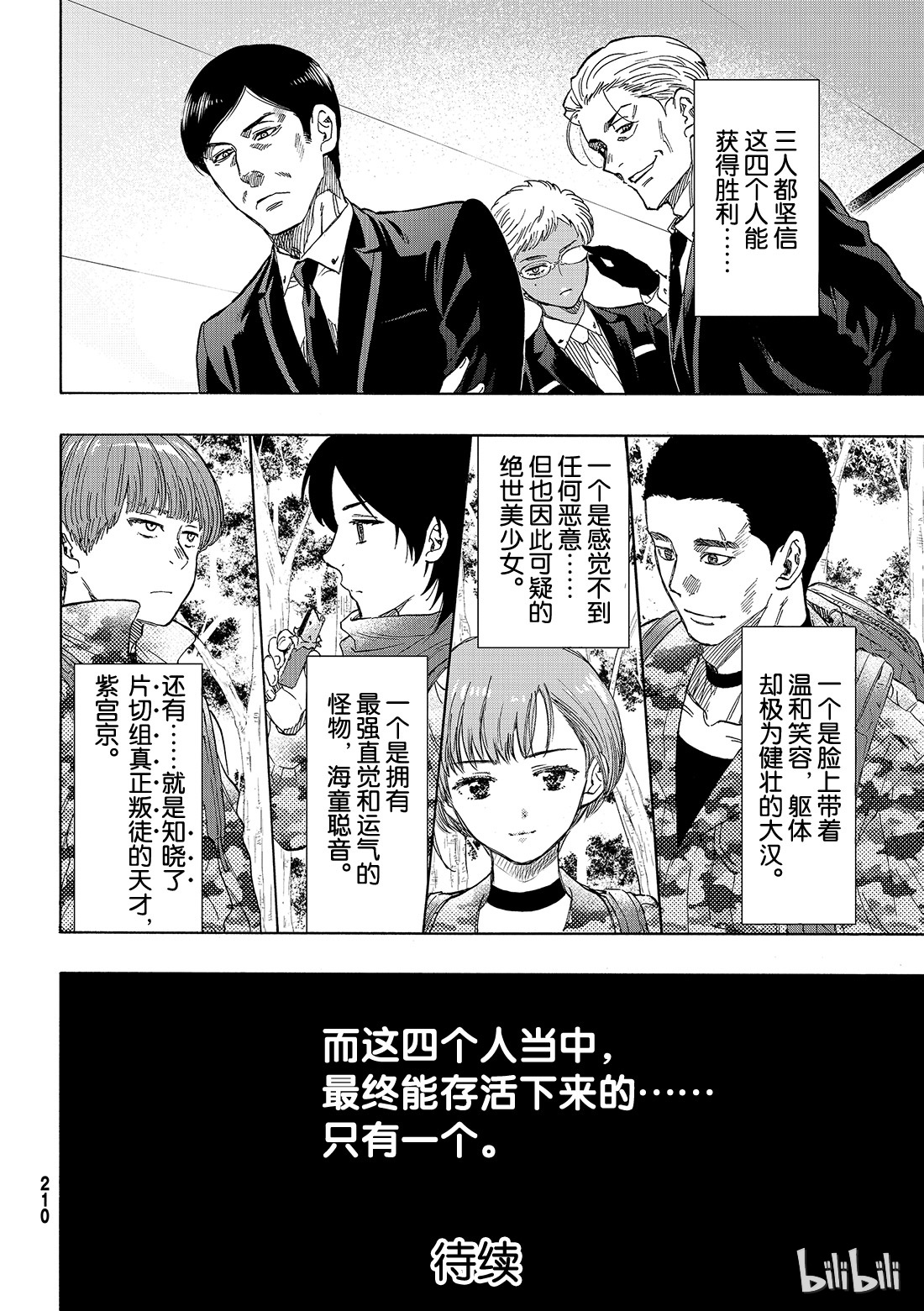 朋友游戏068 “也就是……增加同伴”