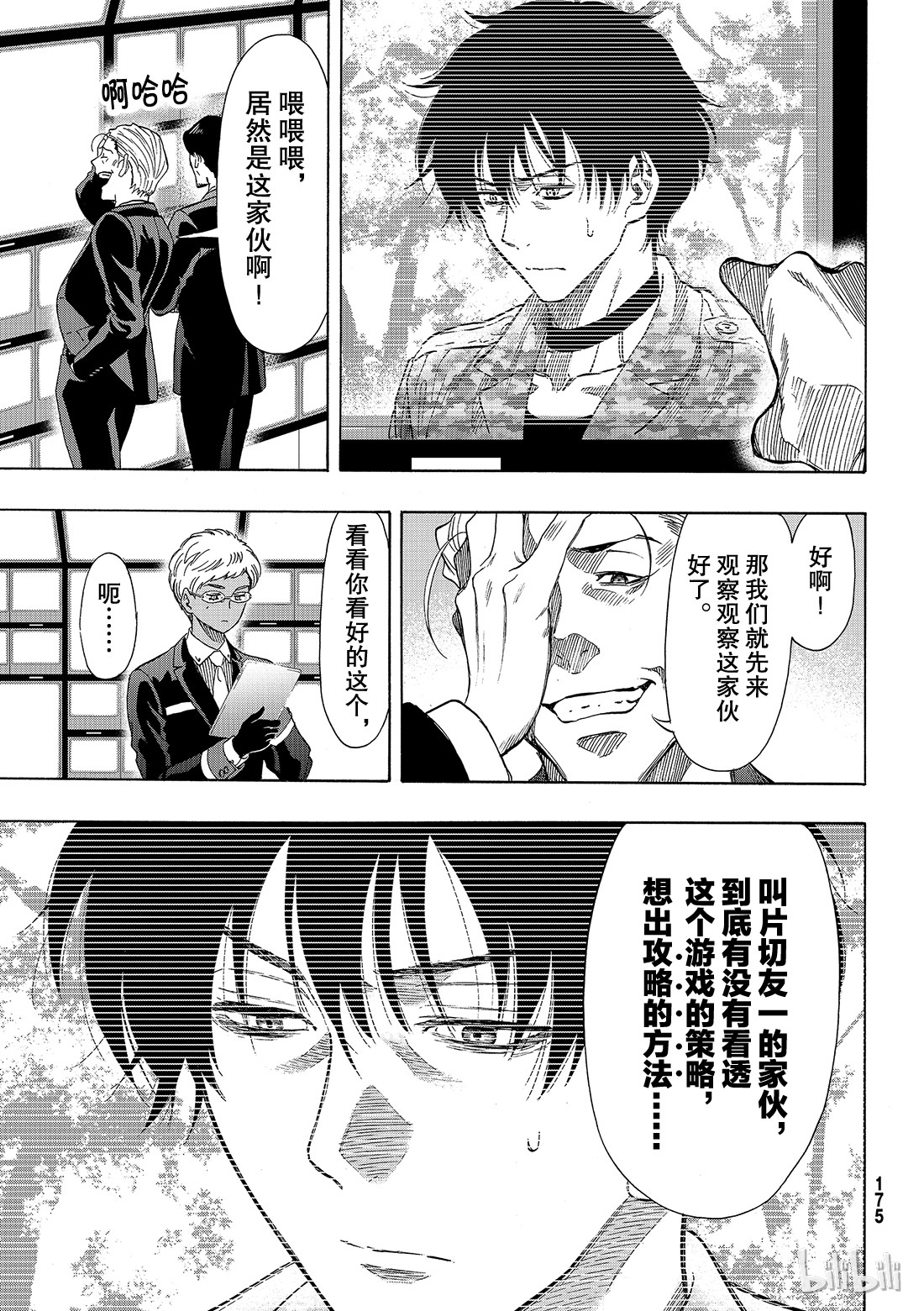 朋友游戏068 “也就是……增加同伴”