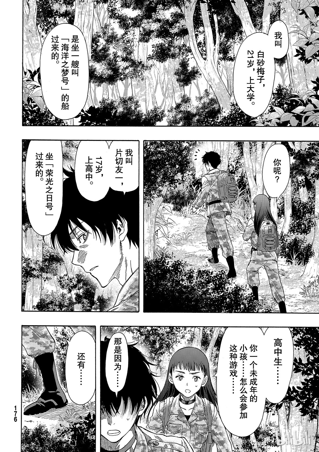 朋友游戏068 “也就是……增加同伴”