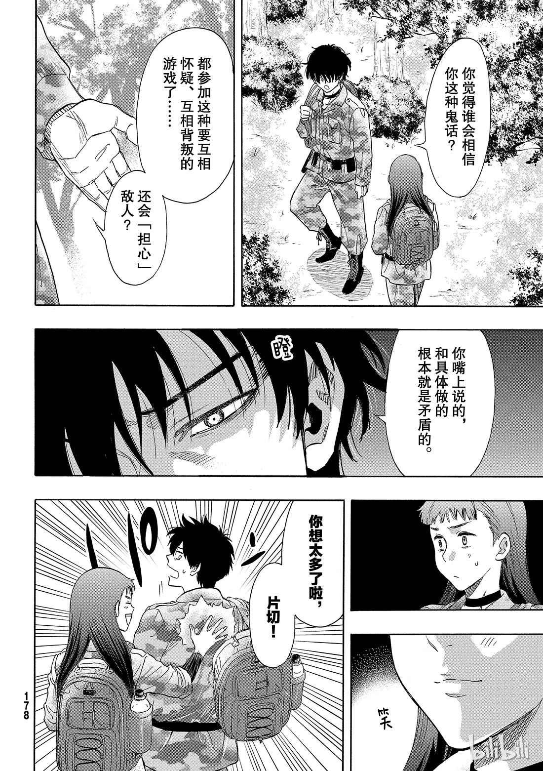 朋友游戏068 “也就是……增加同伴”