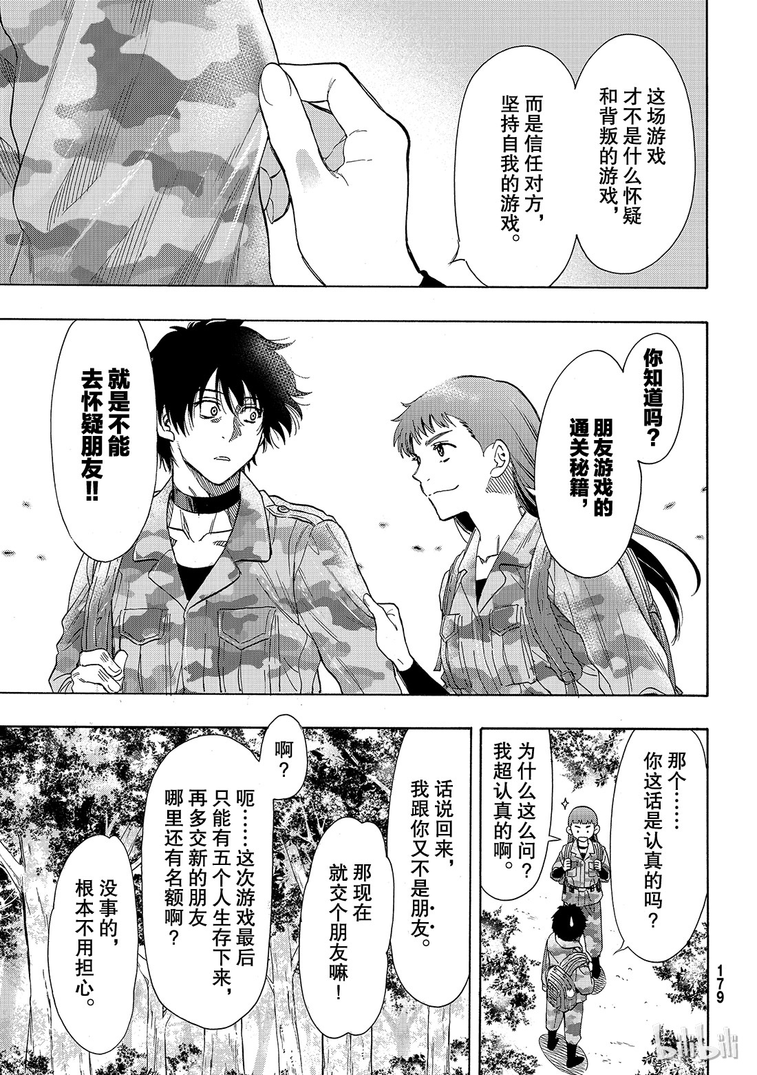 朋友游戏068 “也就是……增加同伴”