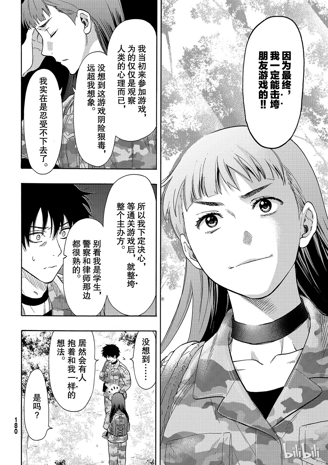 朋友游戏068 “也就是……增加同伴”