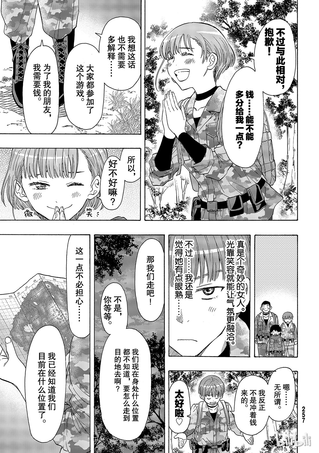 朋友游戏069 期待新的策略哦