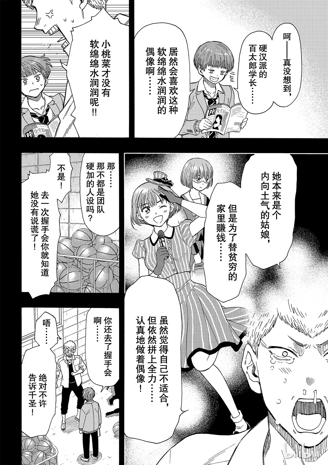 朋友游戏069 期待新的策略哦