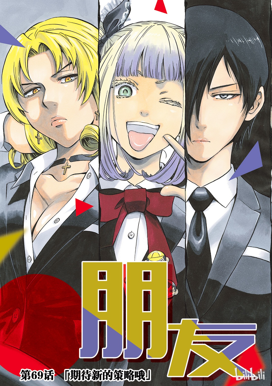 朋友游戏069 期待新的策略哦