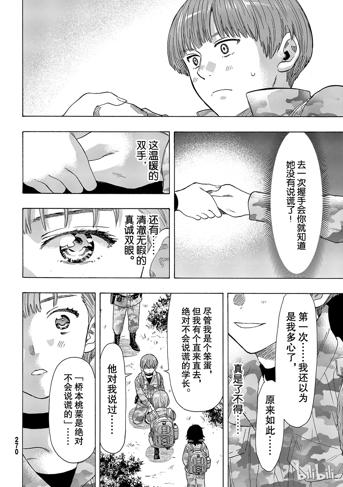 朋友游戏069 期待新的策略哦