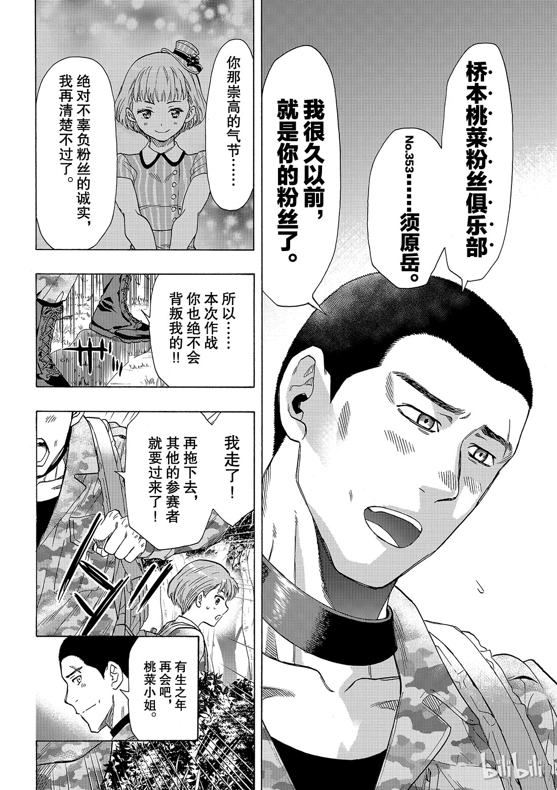 朋友游戏069 期待新的策略哦