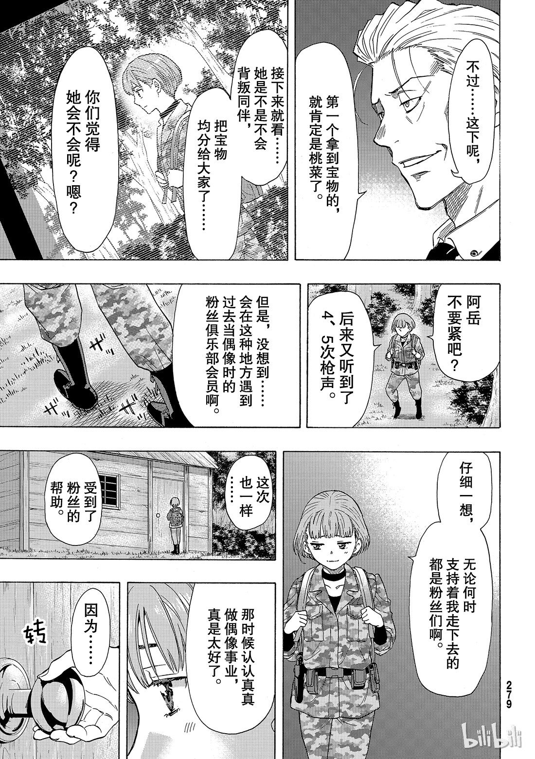 朋友游戏069 期待新的策略哦