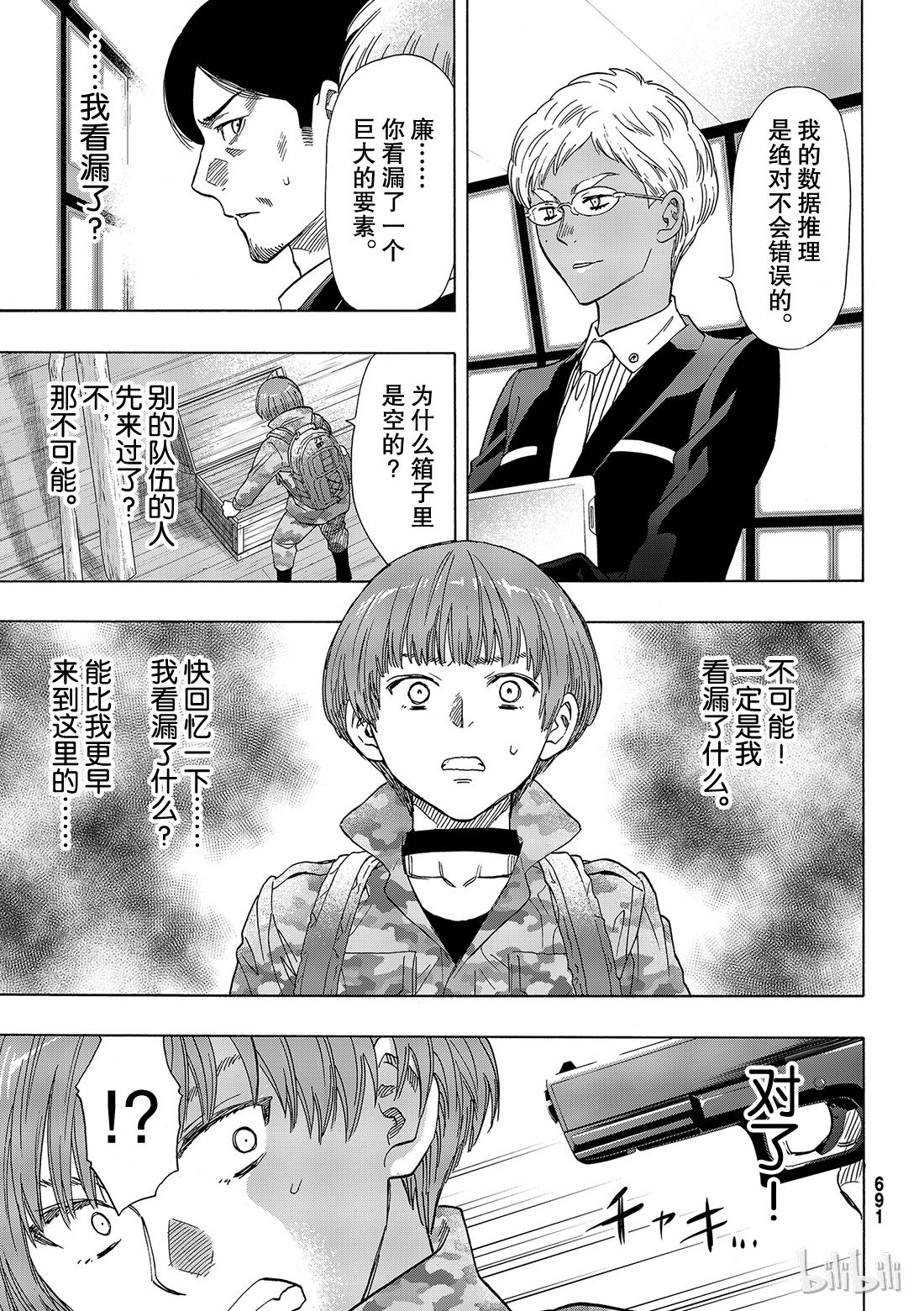 朋友游戏070 那家伙……是『恶魔』