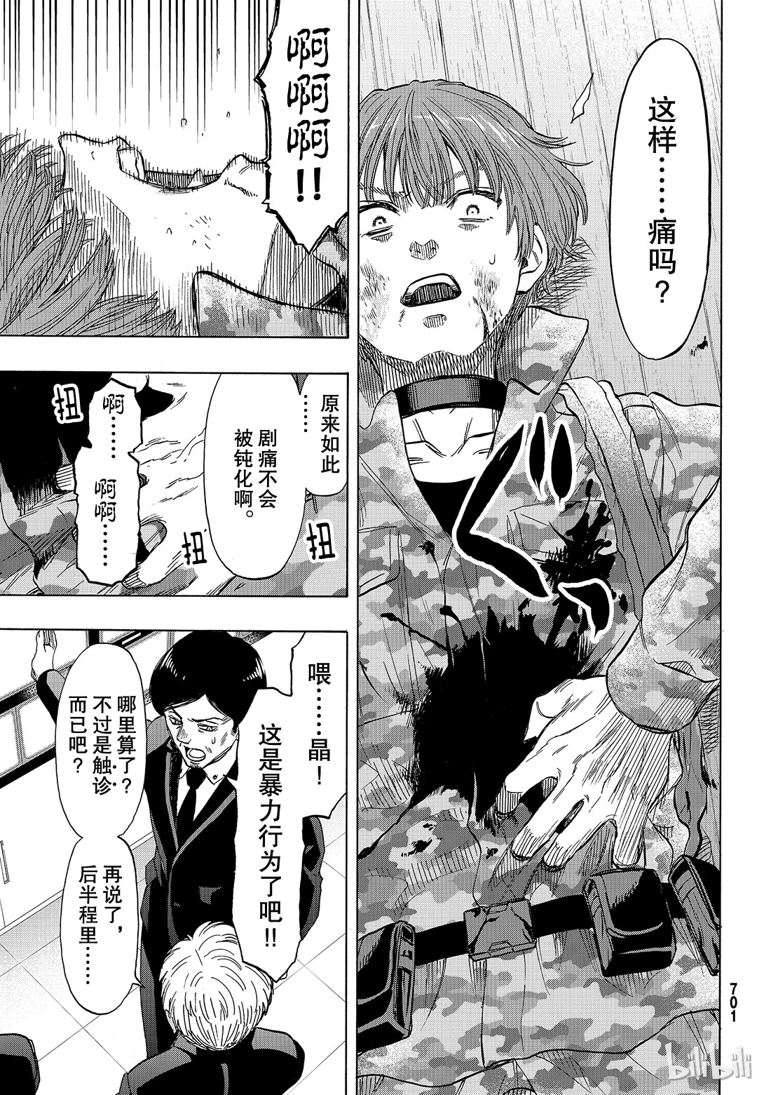 朋友游戏070 那家伙……是『恶魔』