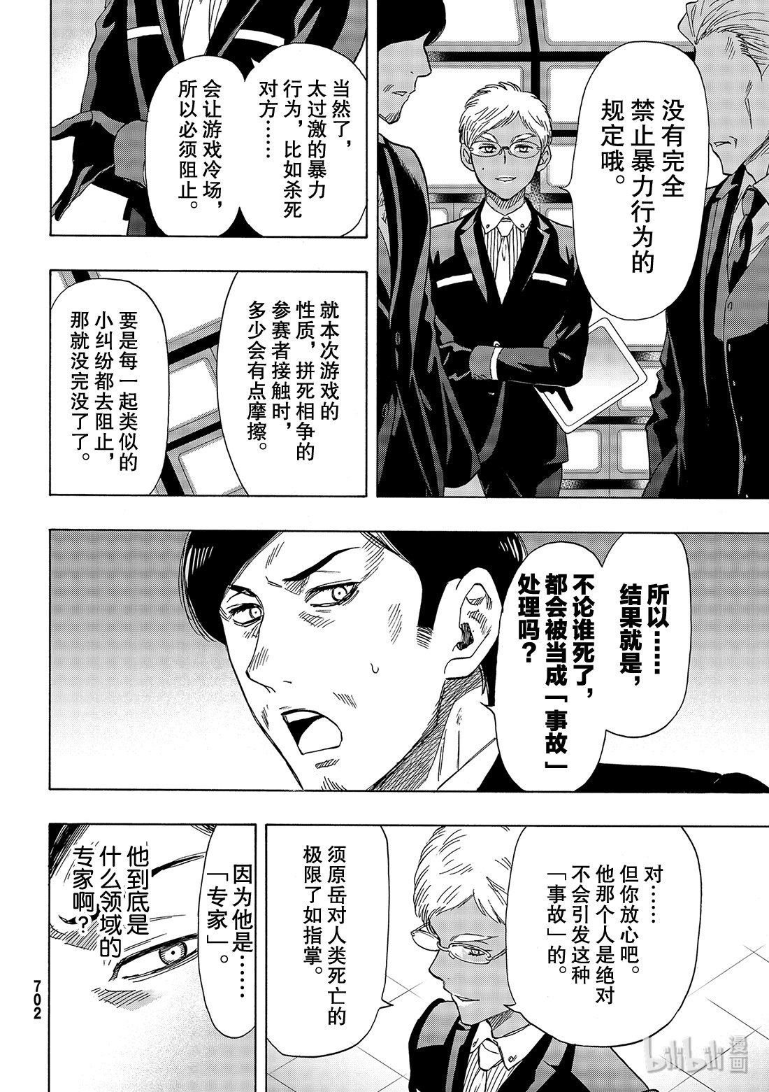 朋友游戏070 那家伙……是『恶魔』