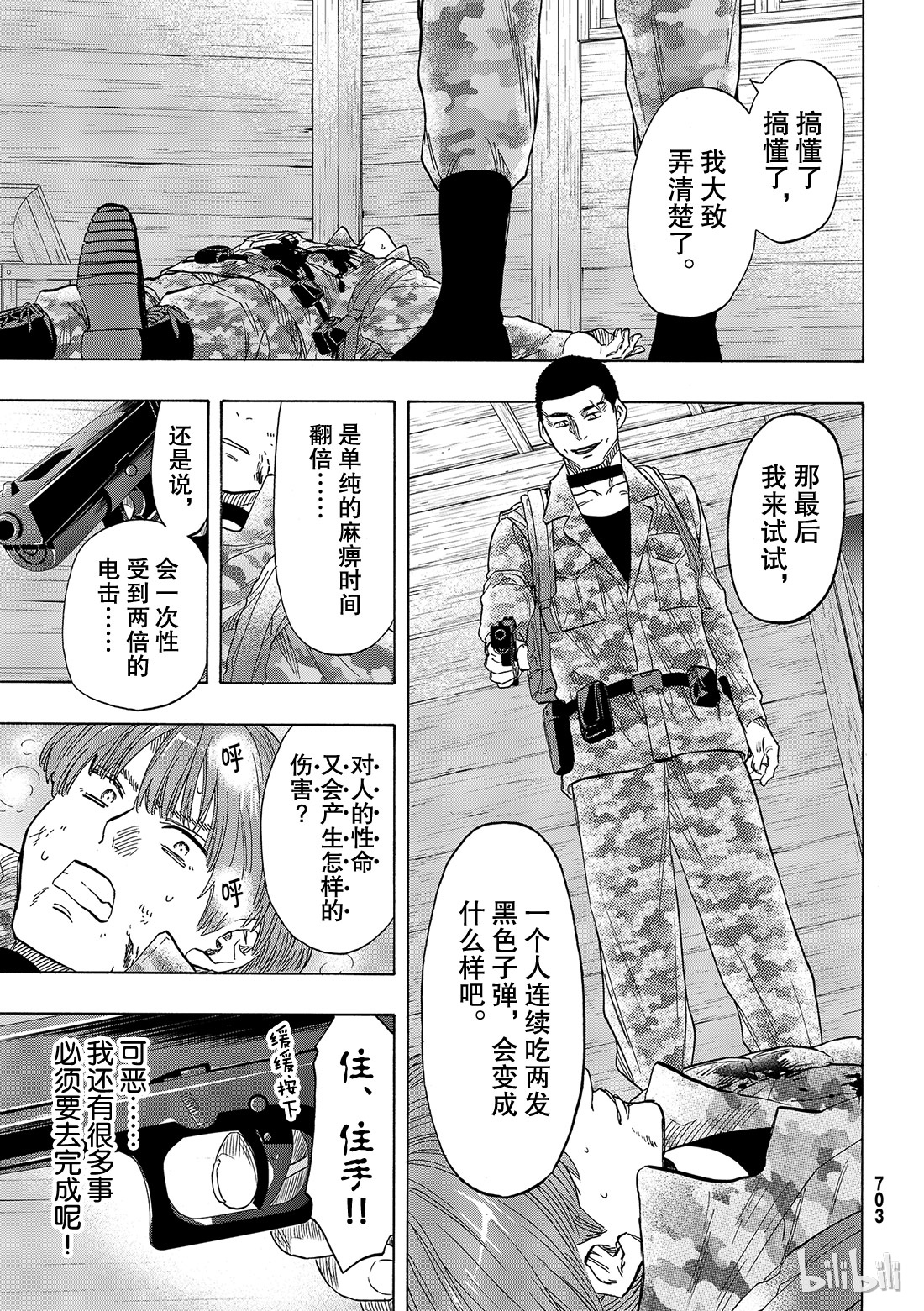 朋友游戏070 那家伙……是『恶魔』