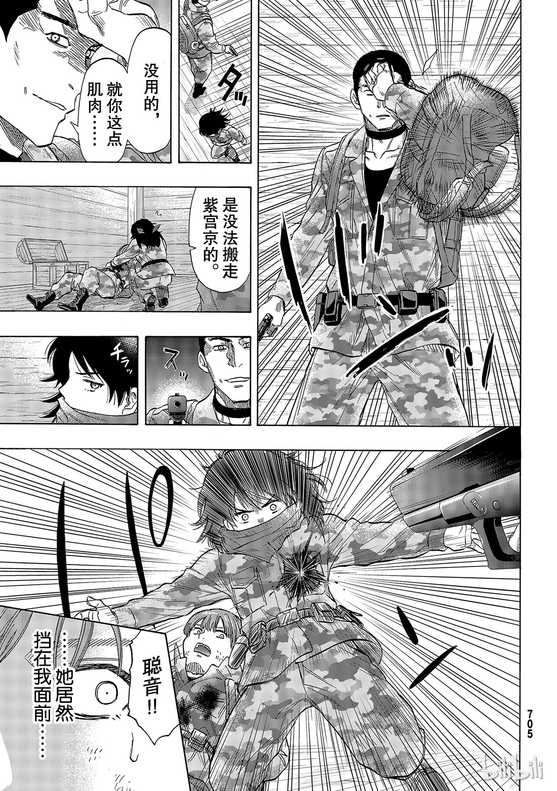 朋友游戏070 那家伙……是『恶魔』