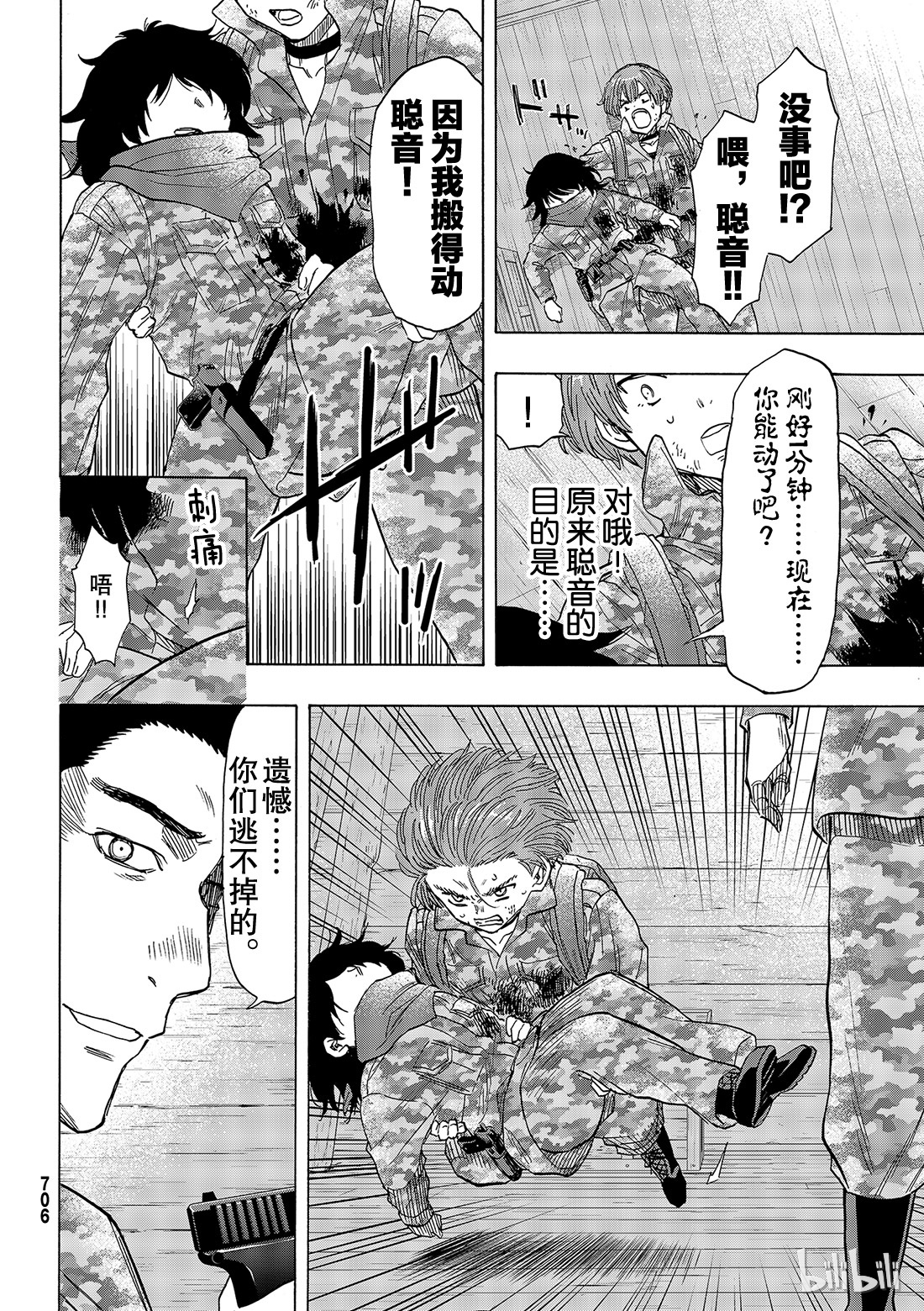 朋友游戏070 那家伙……是『恶魔』