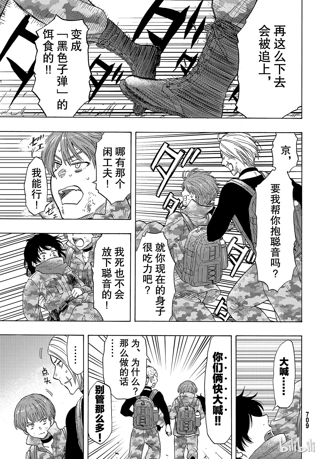 朋友游戏070 那家伙……是『恶魔』