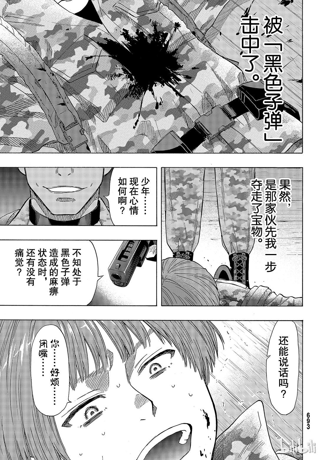 朋友游戏070 那家伙……是『恶魔』